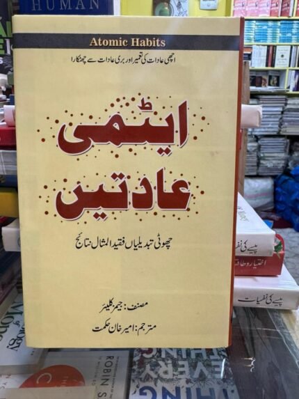 urdu translation self help books