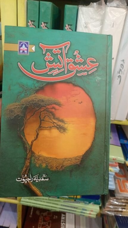 ISHQ ATISH ORIGINAL EDITION