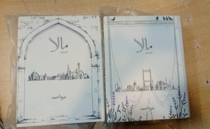 Maala (مالا) part 1,2