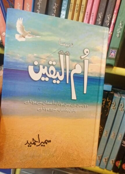 Ummul Yaqeen